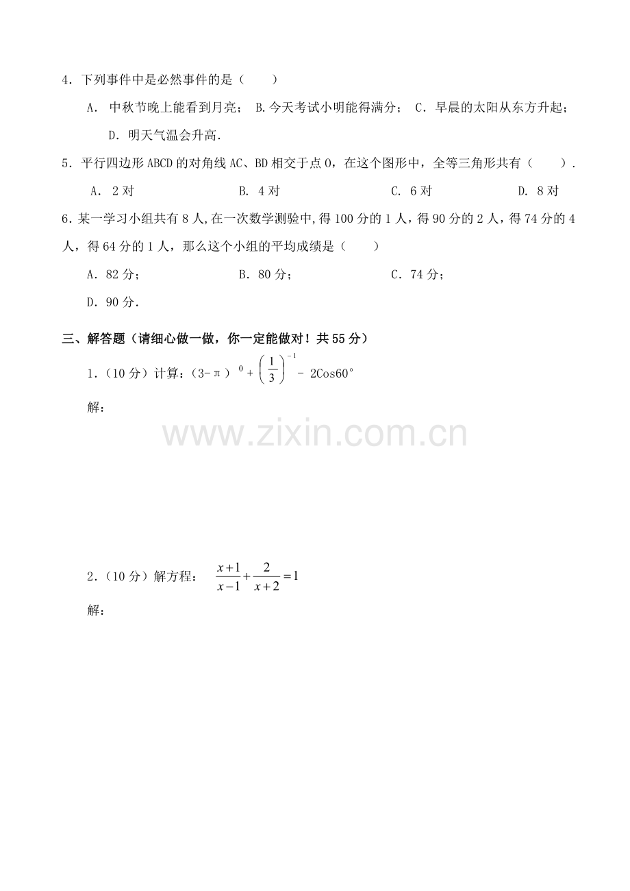 九年级数学复习试题.doc_第2页