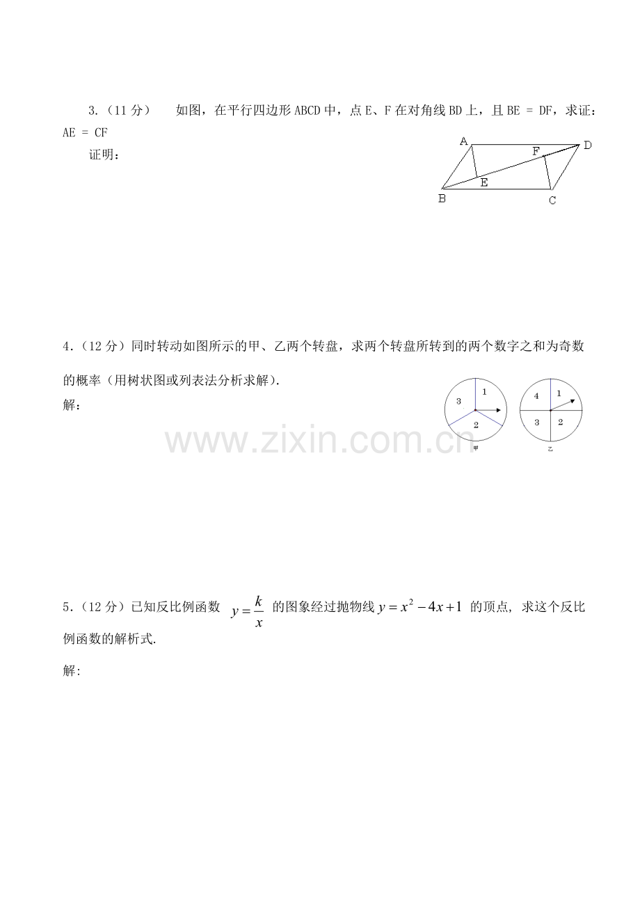 九年级数学复习试题.doc_第3页