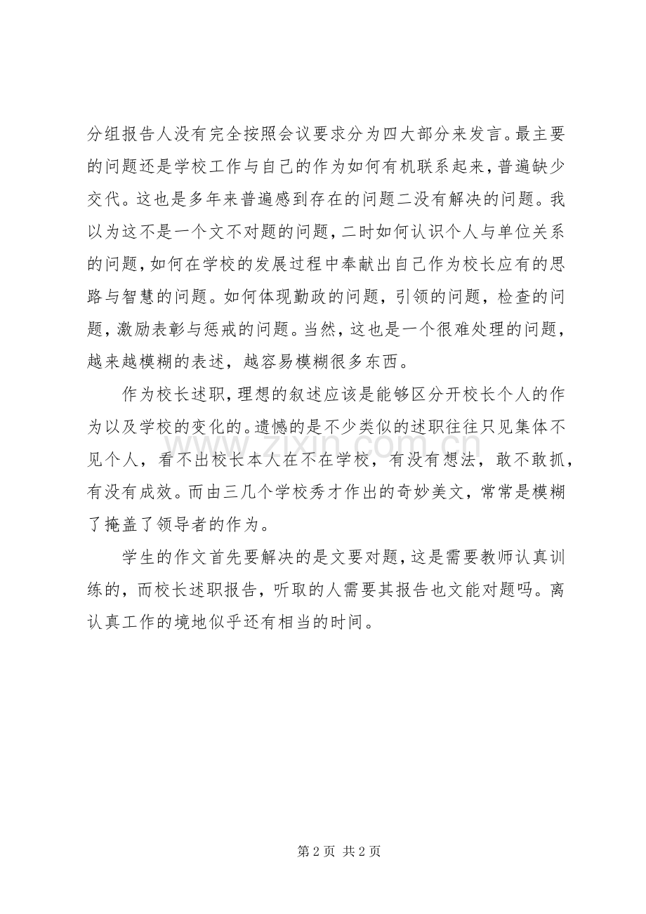 听校长的述职报告心得体会范文.docx_第2页