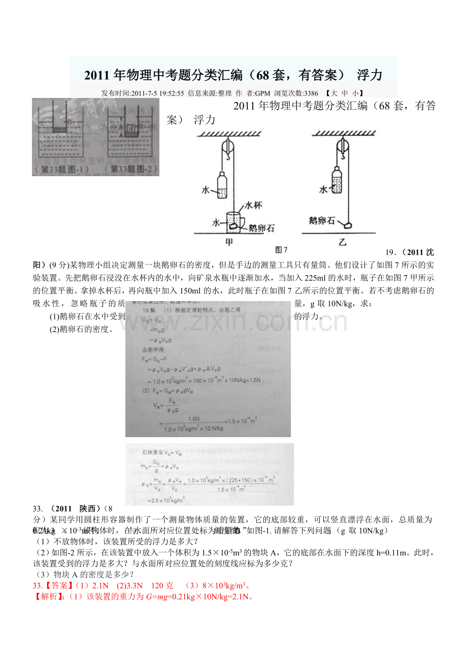 浮力练习.doc_第1页