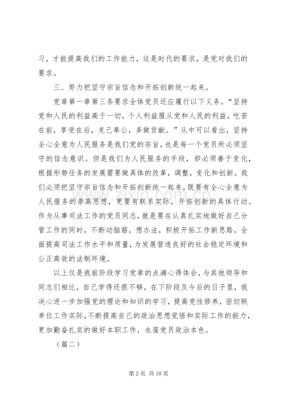 党员两学一做心得体会合集.docx_第2页