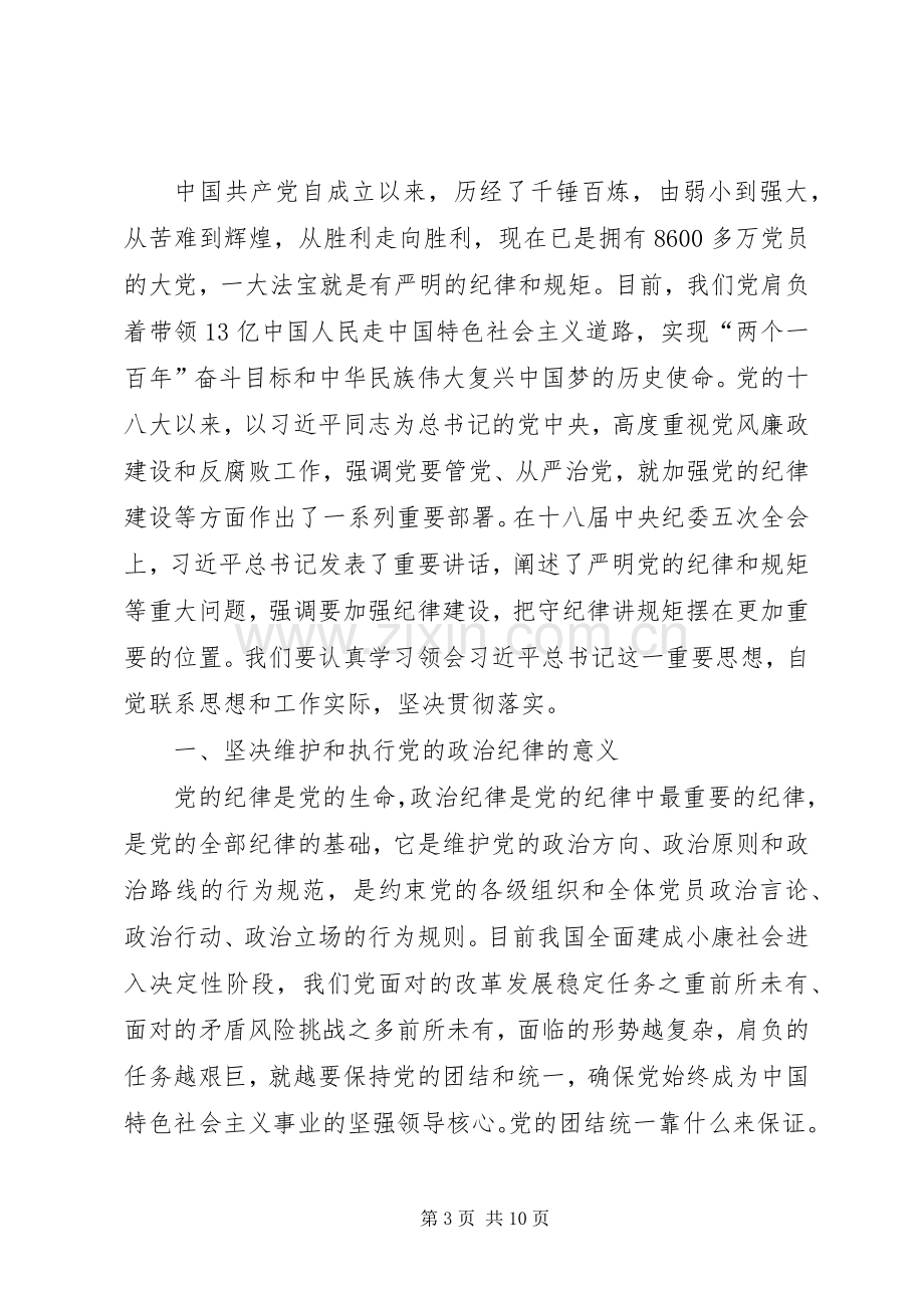 党员两学一做心得体会合集.docx_第3页