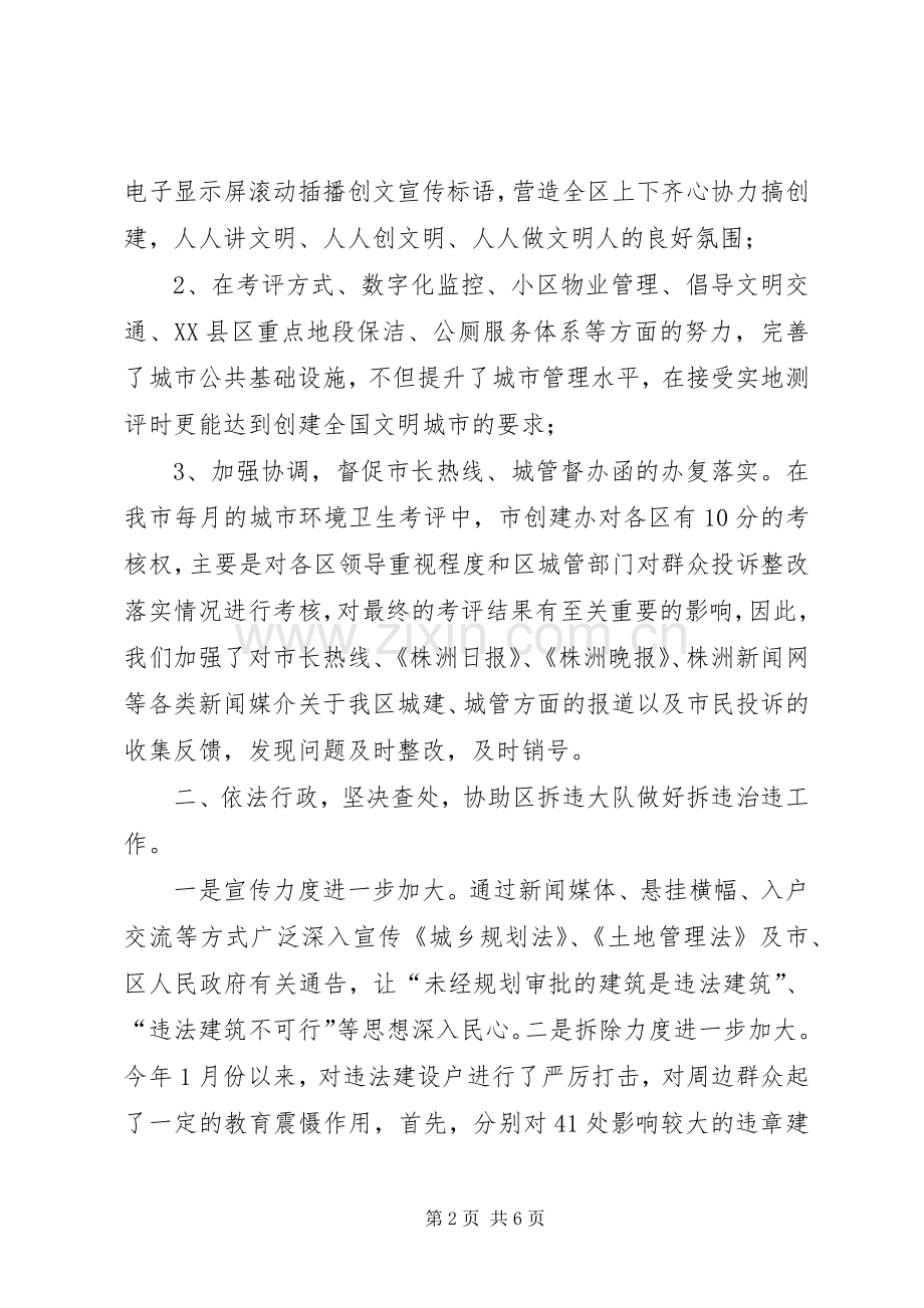 区建管办主任个人述职报告.docx_第2页