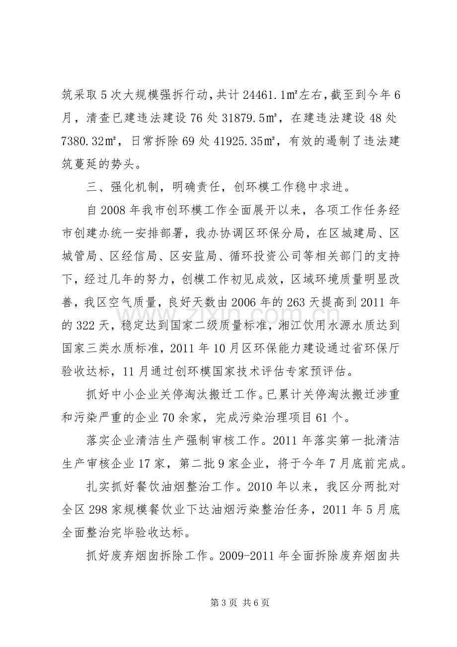 区建管办主任个人述职报告.docx_第3页