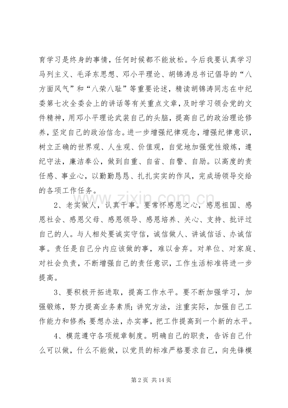 第一篇：林业纪律作风整顿心得体会.docx_第2页