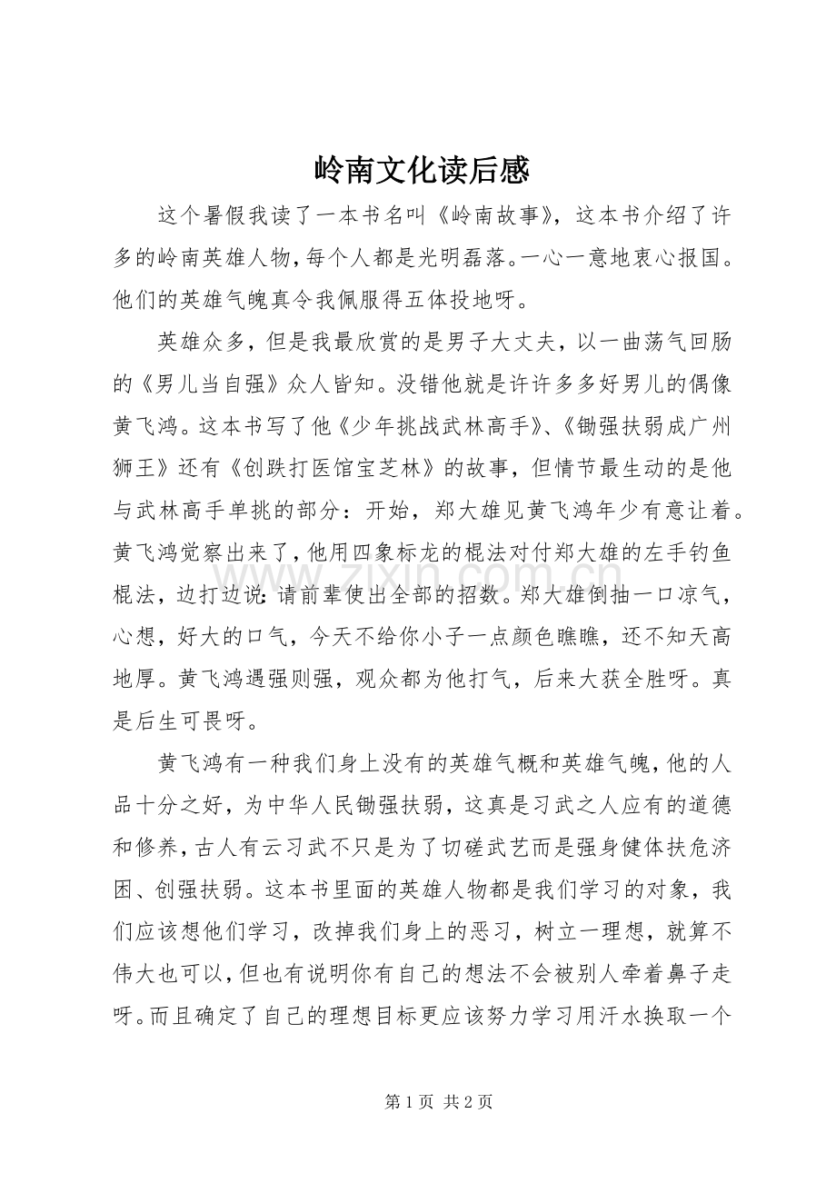 岭南文化读后感.docx_第1页