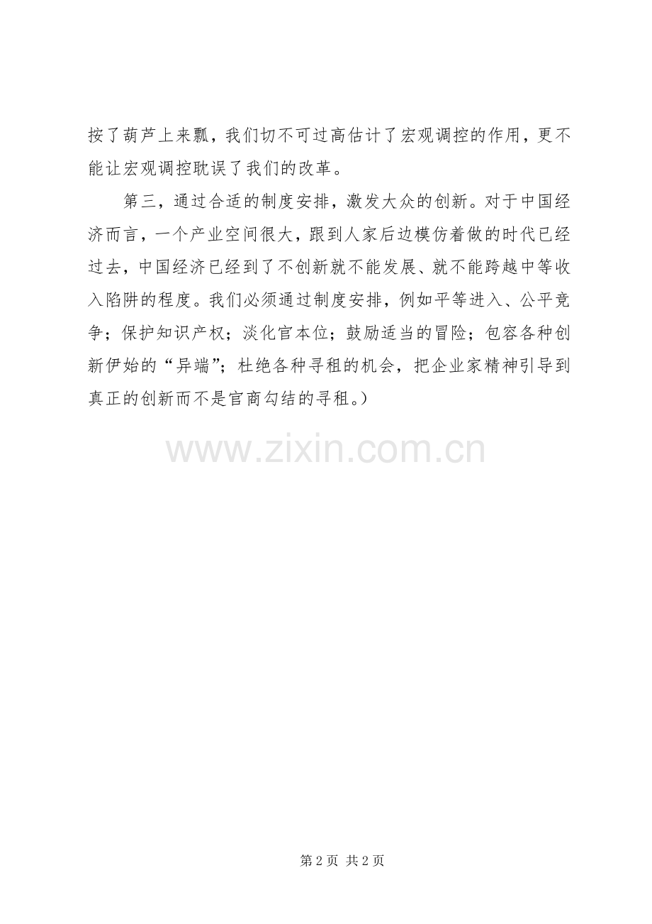 学习经济新常态心得体会[5篇模版].docx_第2页