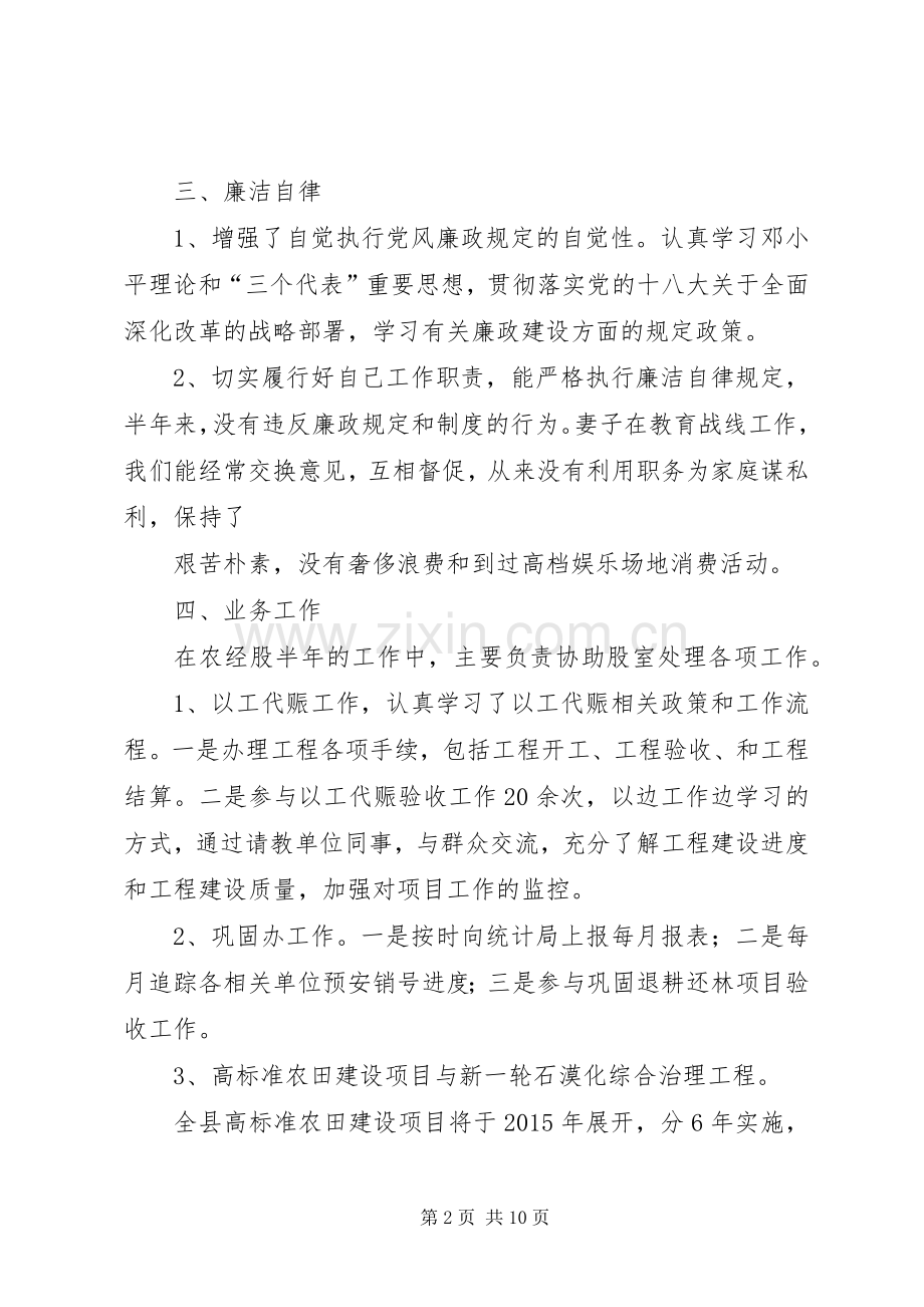 市发改局XX年述职报告.docx_第2页