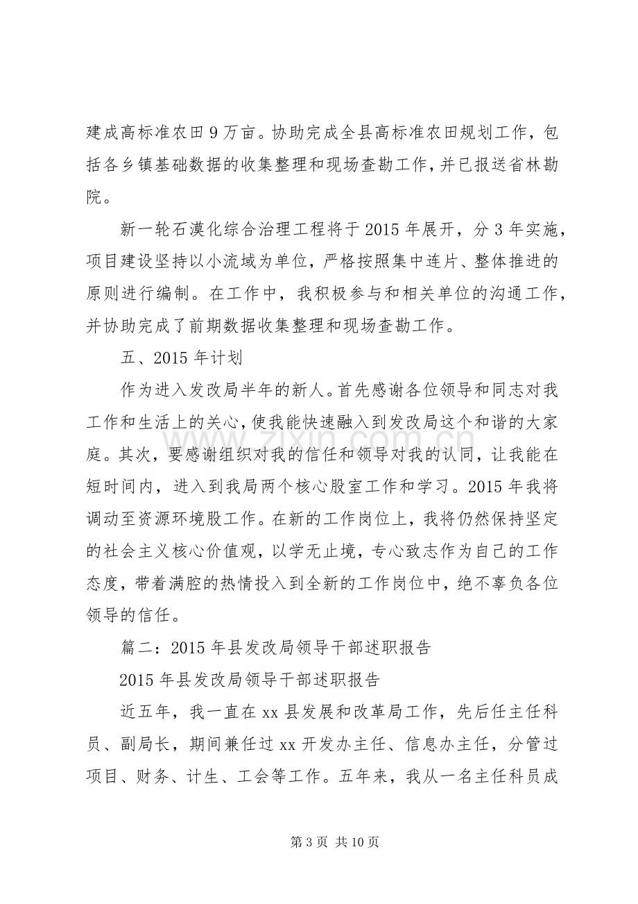 市发改局XX年述职报告.docx_第3页