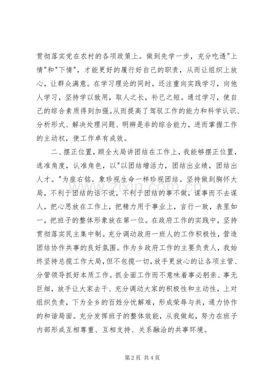 基层党员个人述职报告范文（2）.docx_第2页