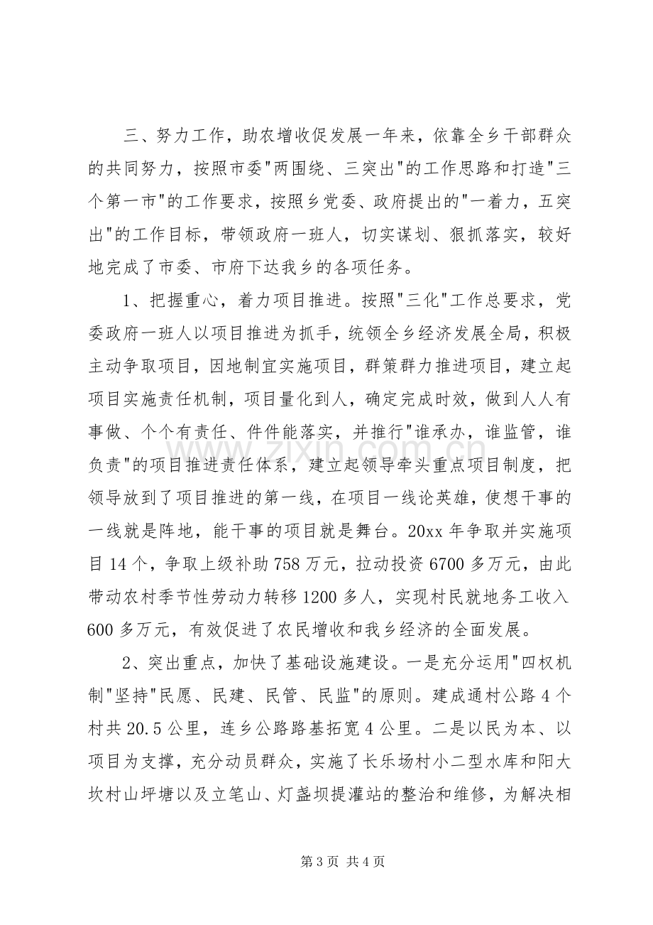 基层党员个人述职报告范文（2）.docx_第3页