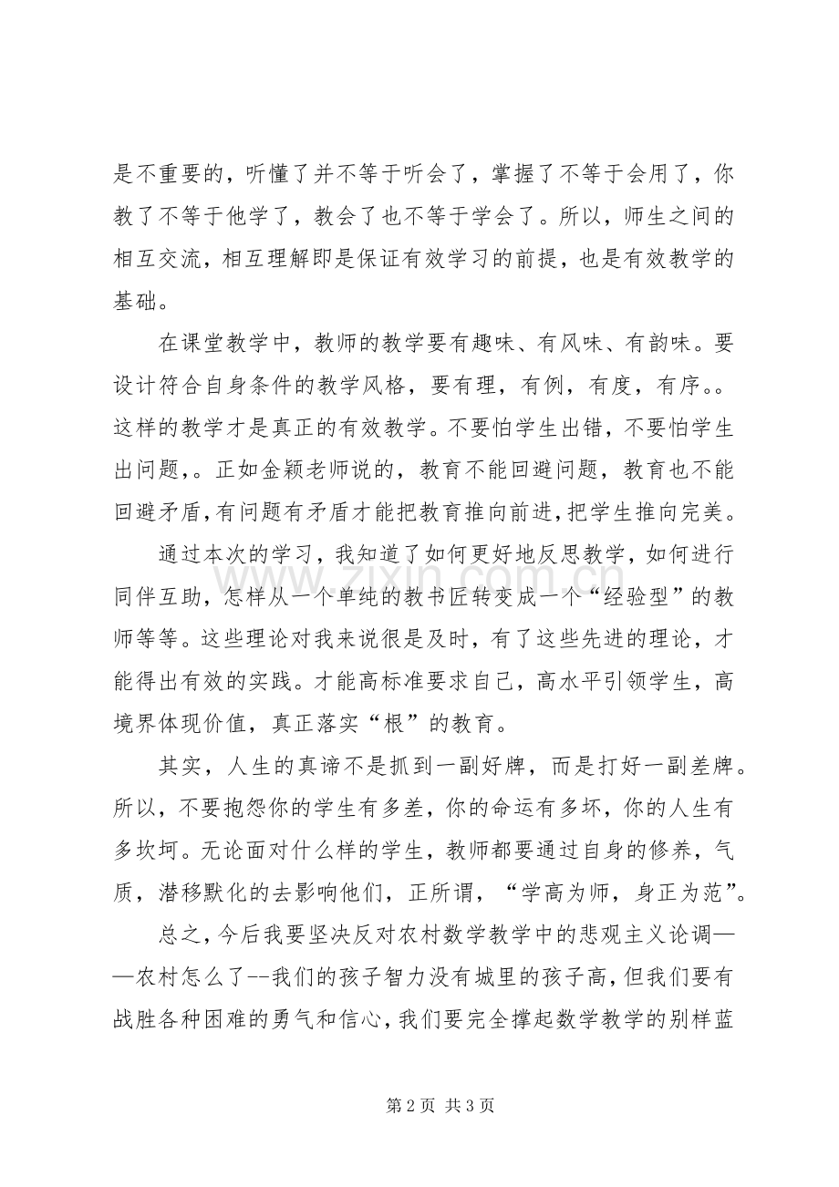 骨干教师培训体会.docx_第2页