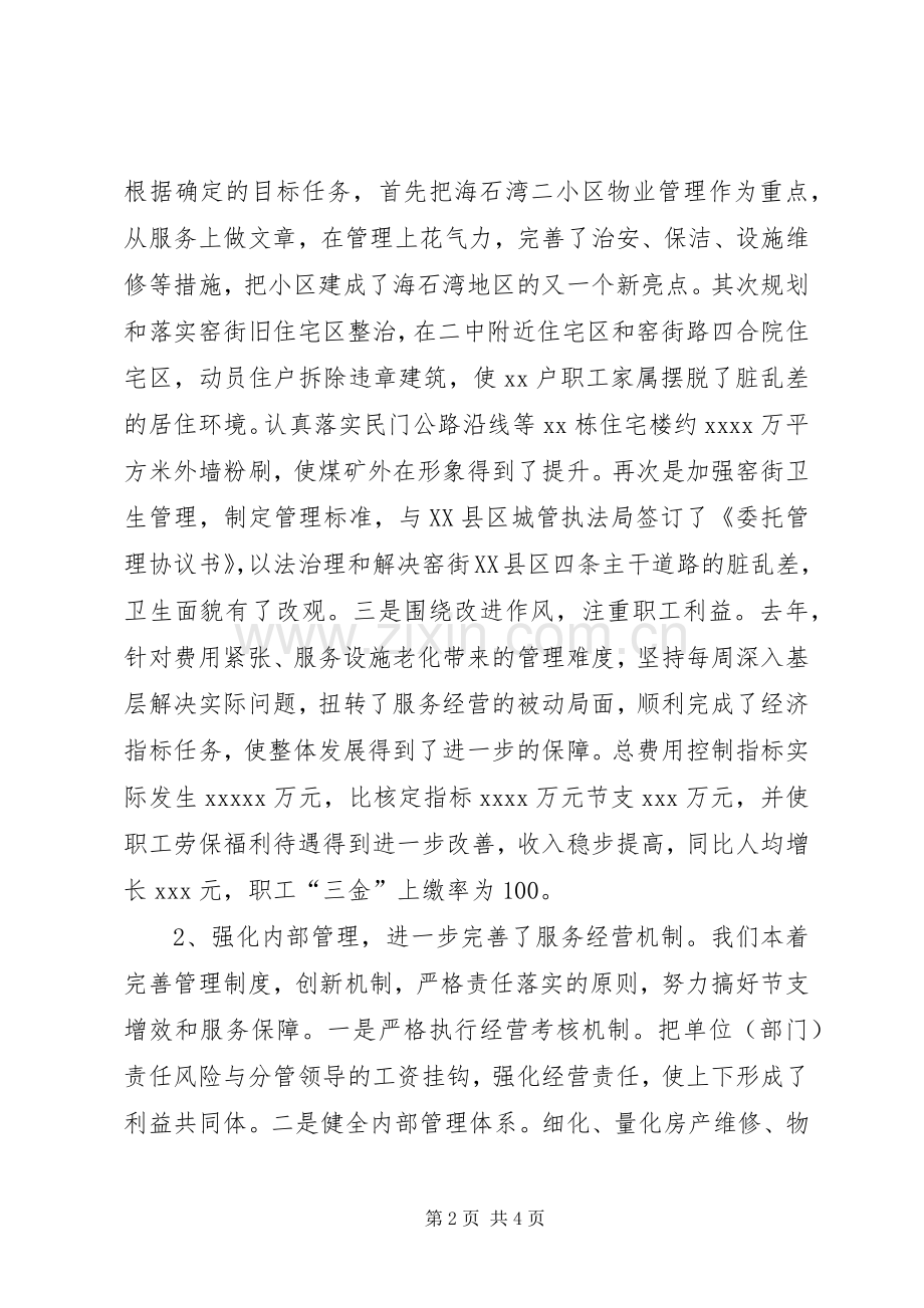 公司领导班子集体述职报告.docx_第2页