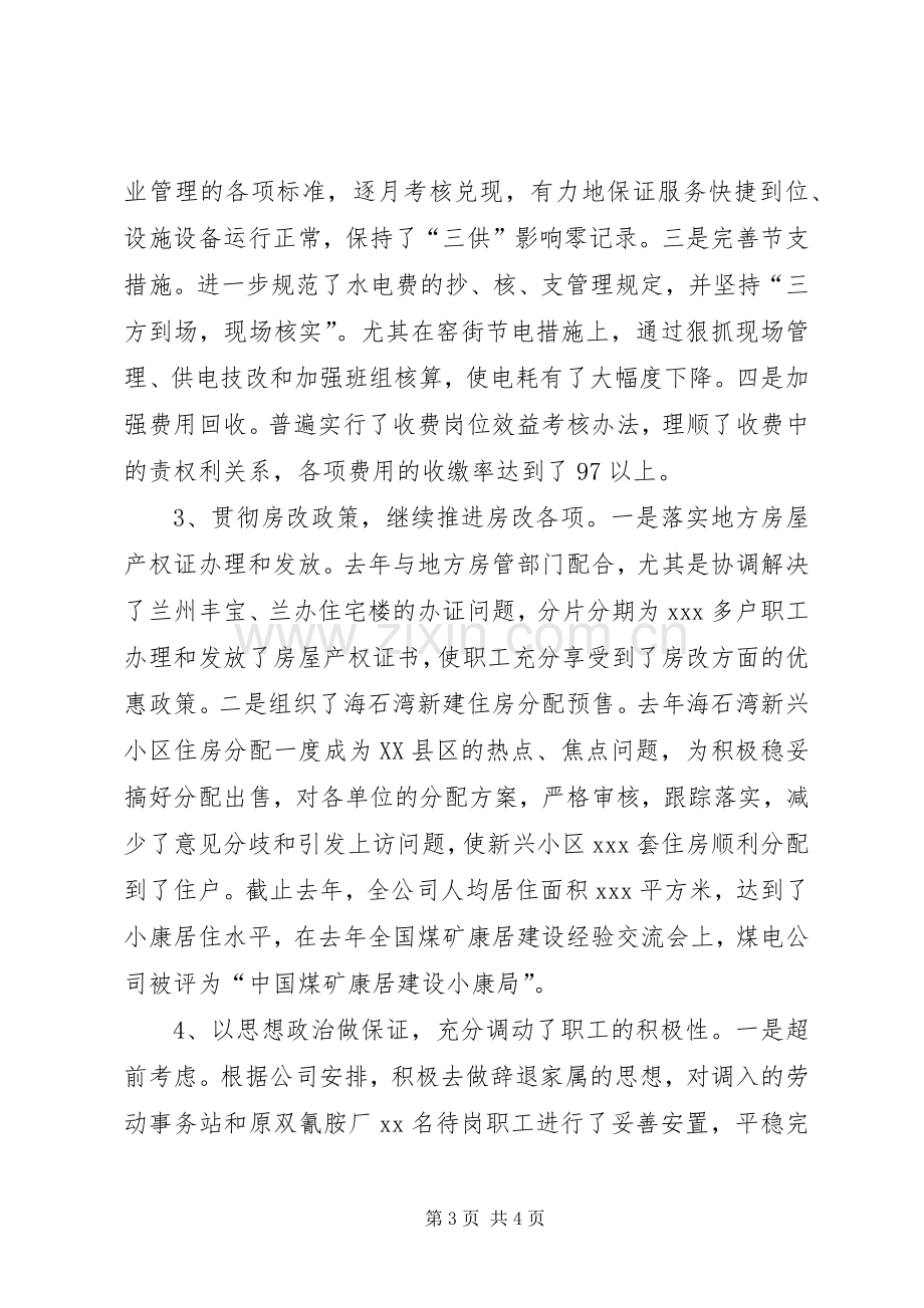 公司领导班子集体述职报告.docx_第3页