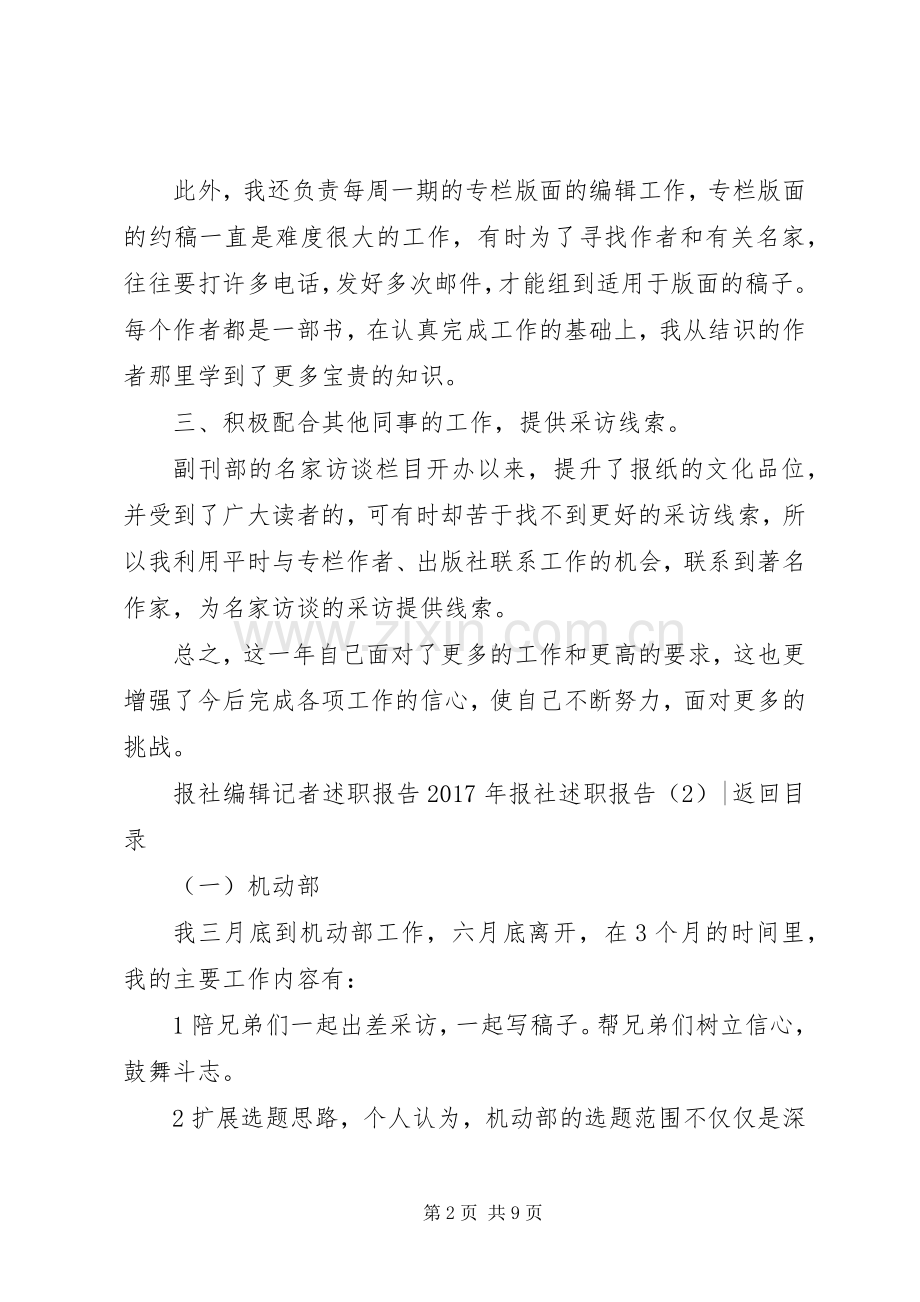 XX年报社述职报告4篇.docx_第2页