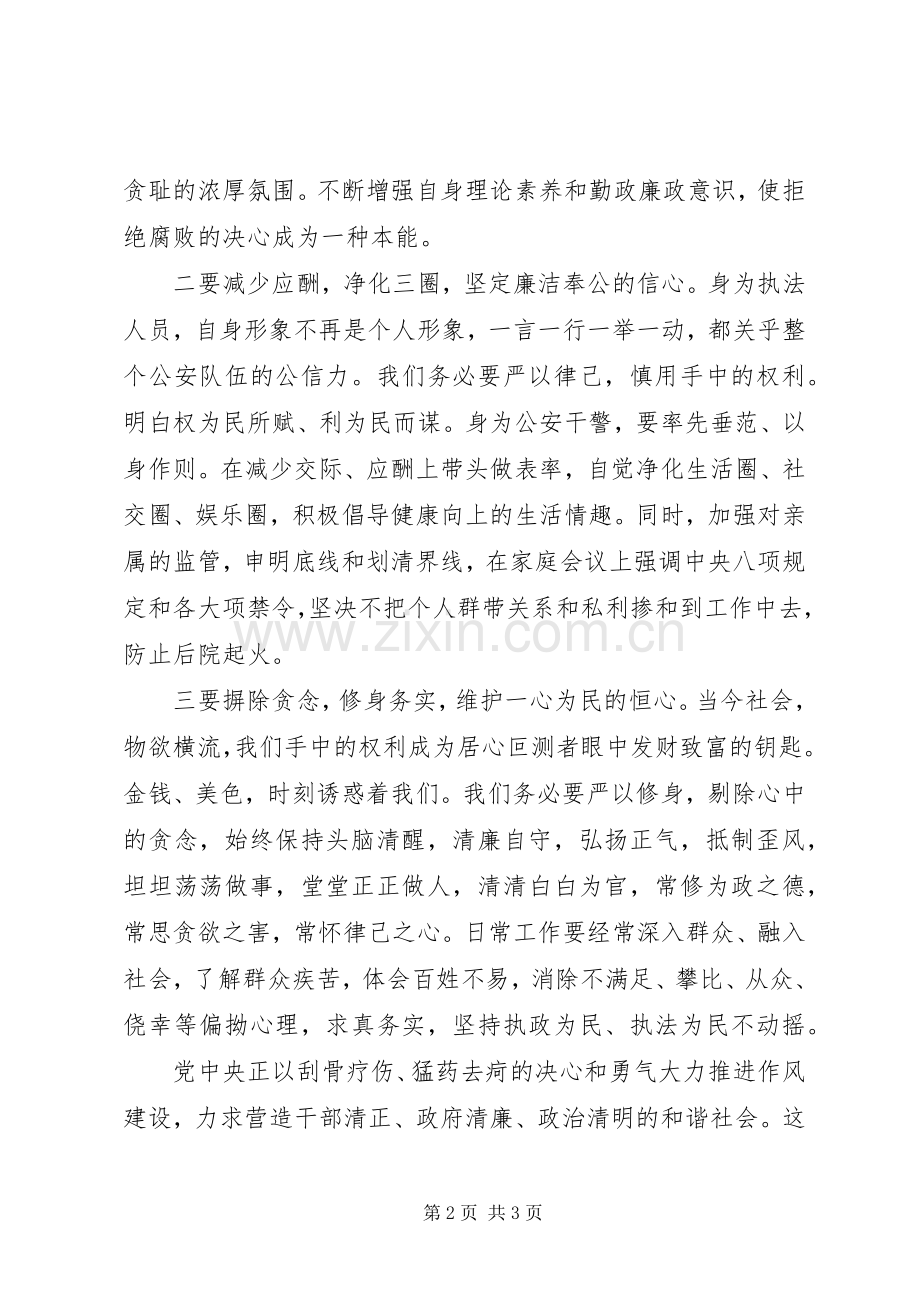 公职人员学习“三严三实”心得体会两则.docx_第2页