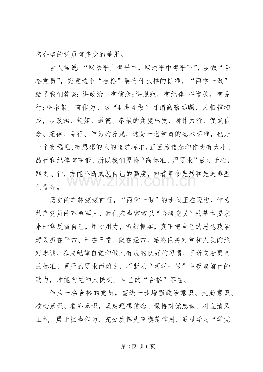 两学一做谈心心得体会.docx_第2页