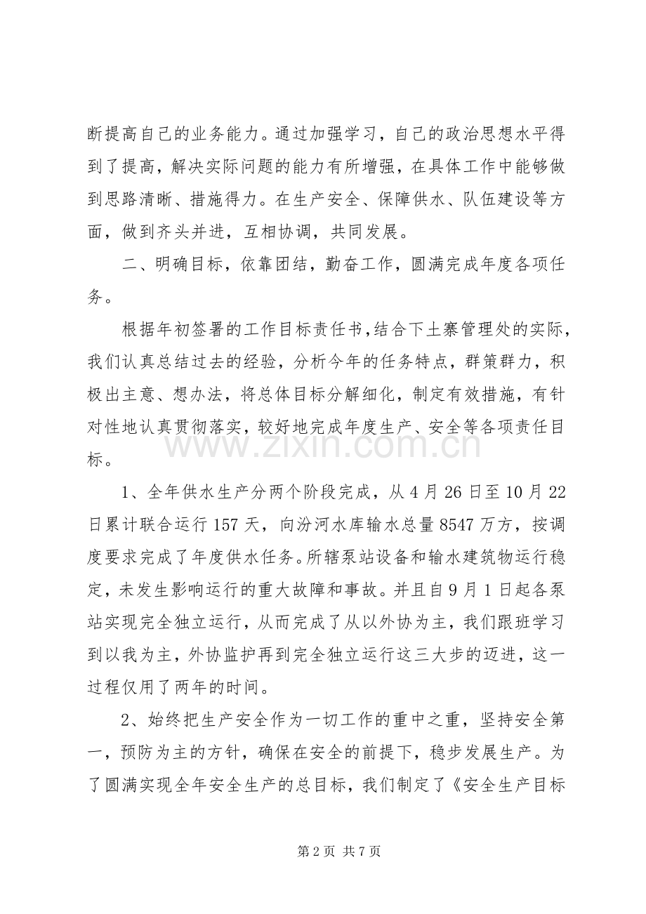 电力单位个人述职述廉报告范文.docx_第2页