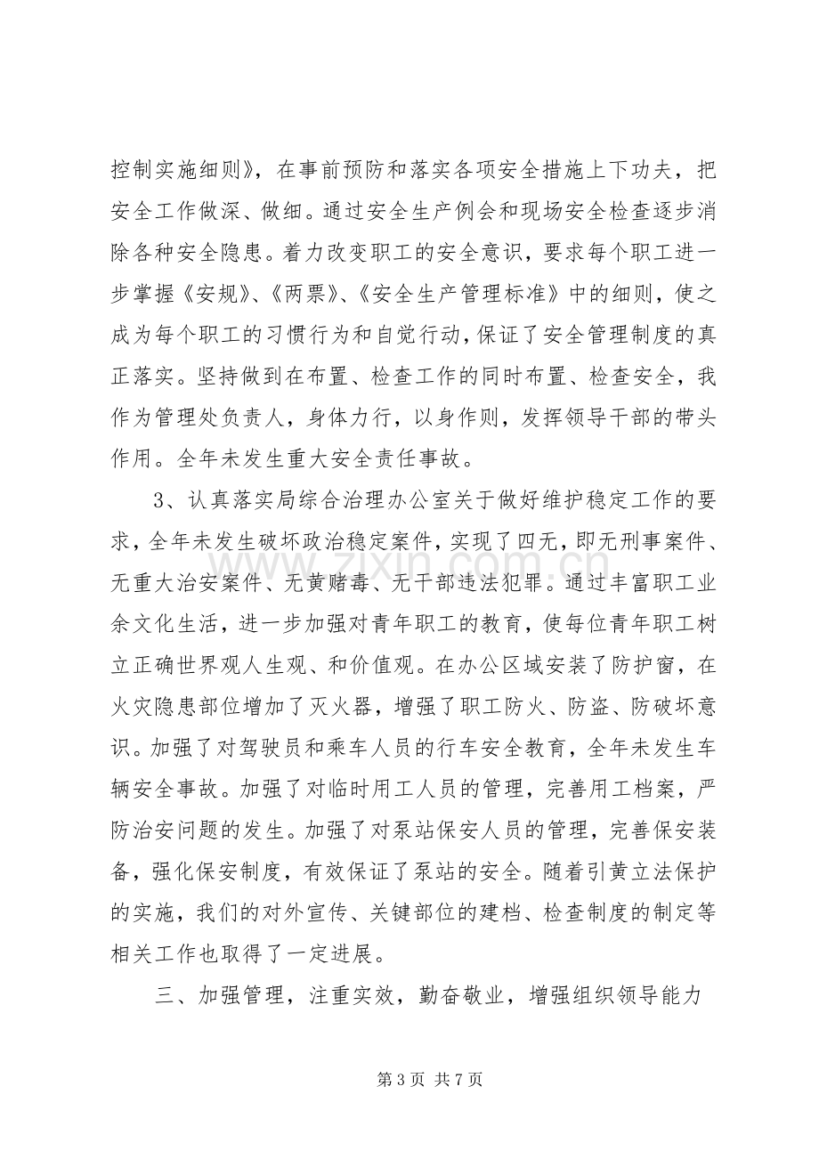 电力单位个人述职述廉报告范文.docx_第3页