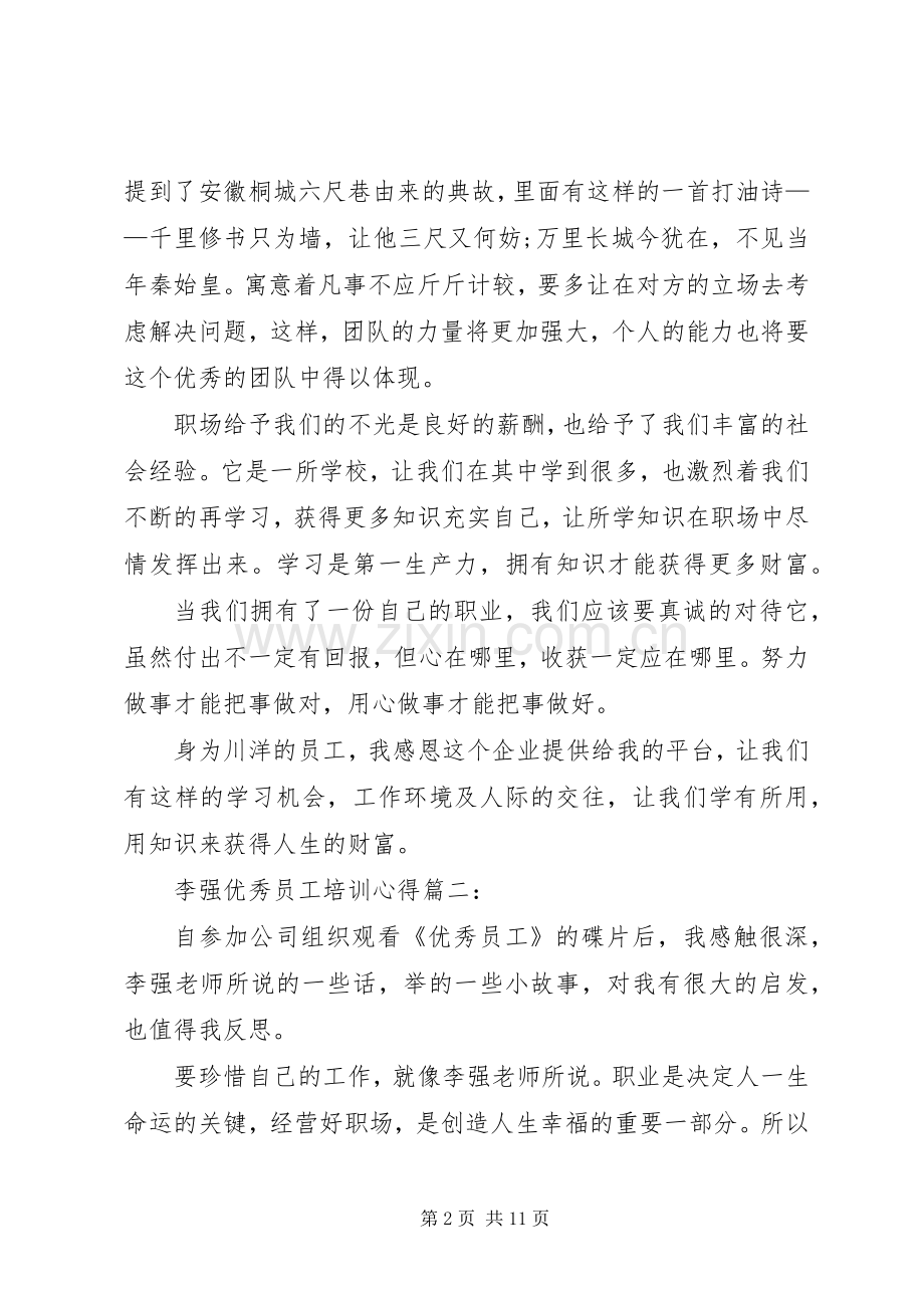 李强为自己工作学习心得3篇.docx_第2页