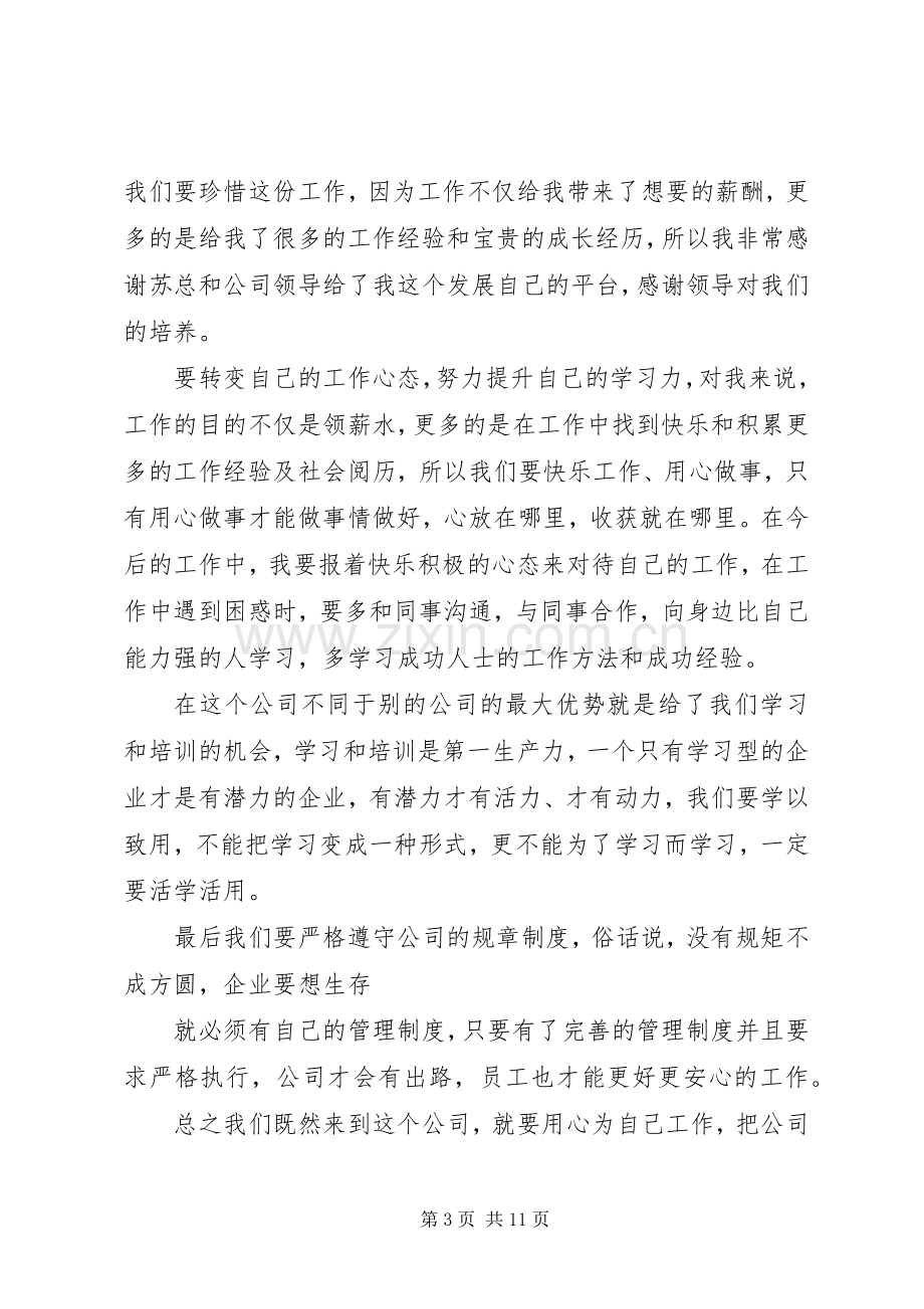 李强为自己工作学习心得3篇.docx_第3页