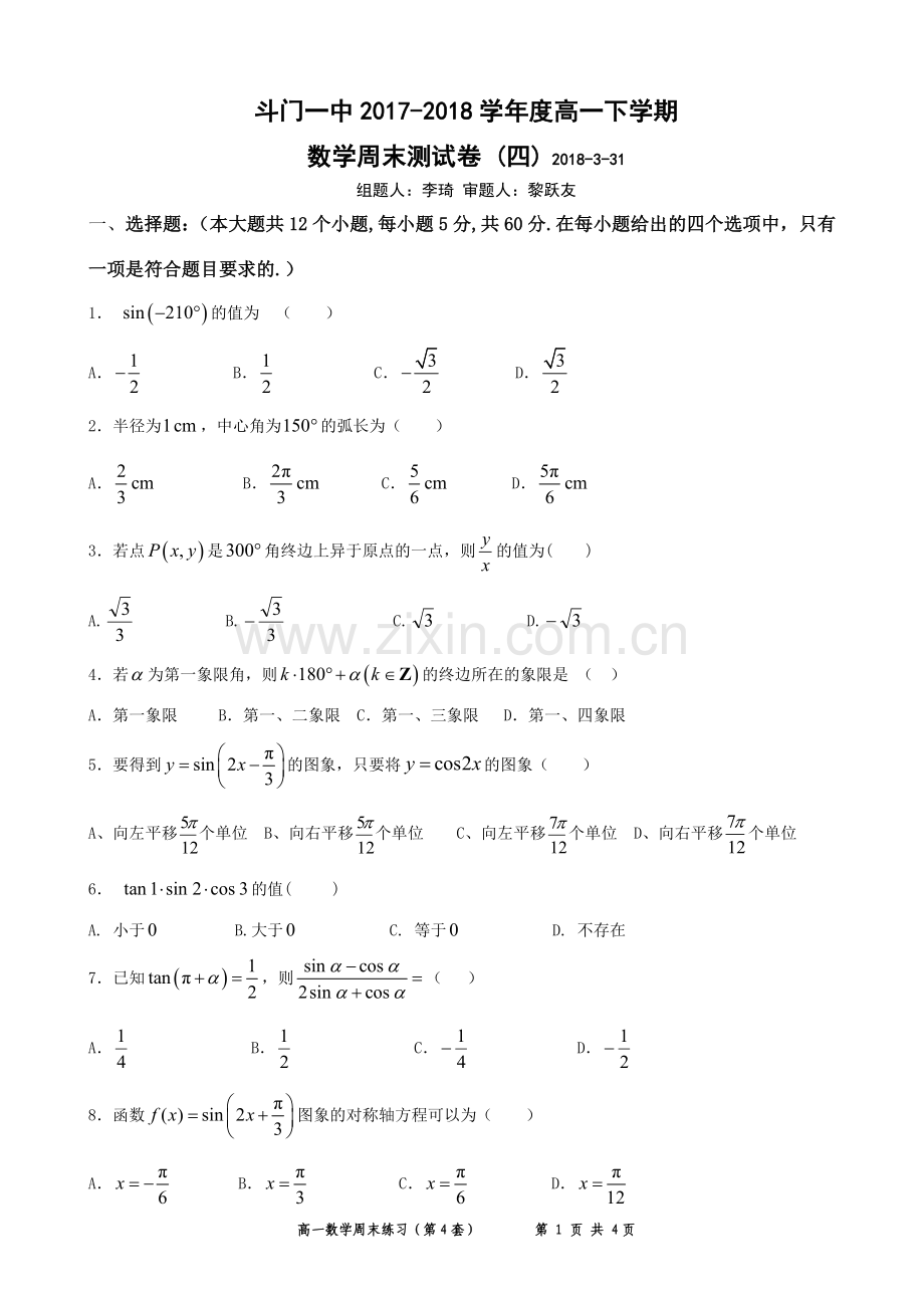 高二数学周末卷04.doc_第1页