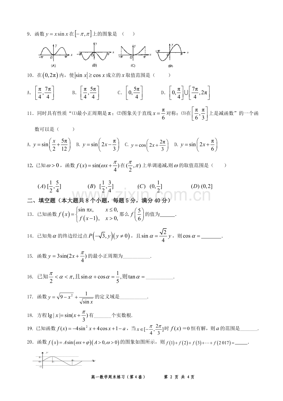 高二数学周末卷04.doc_第2页