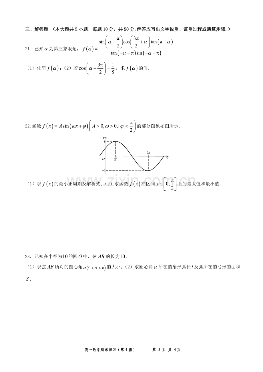 高二数学周末卷04.doc_第3页