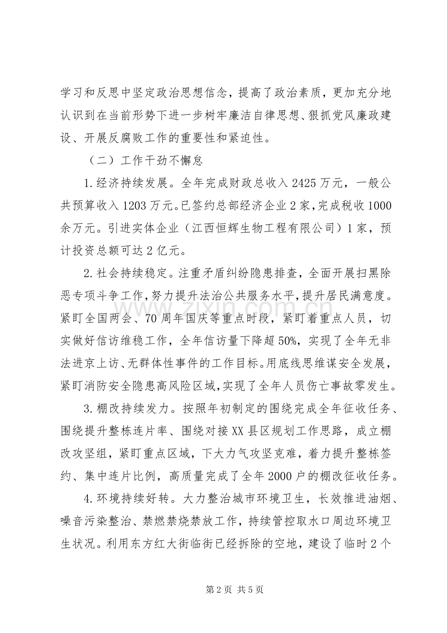 XX年度街道个人述职述德述廉述法报告.docx_第2页