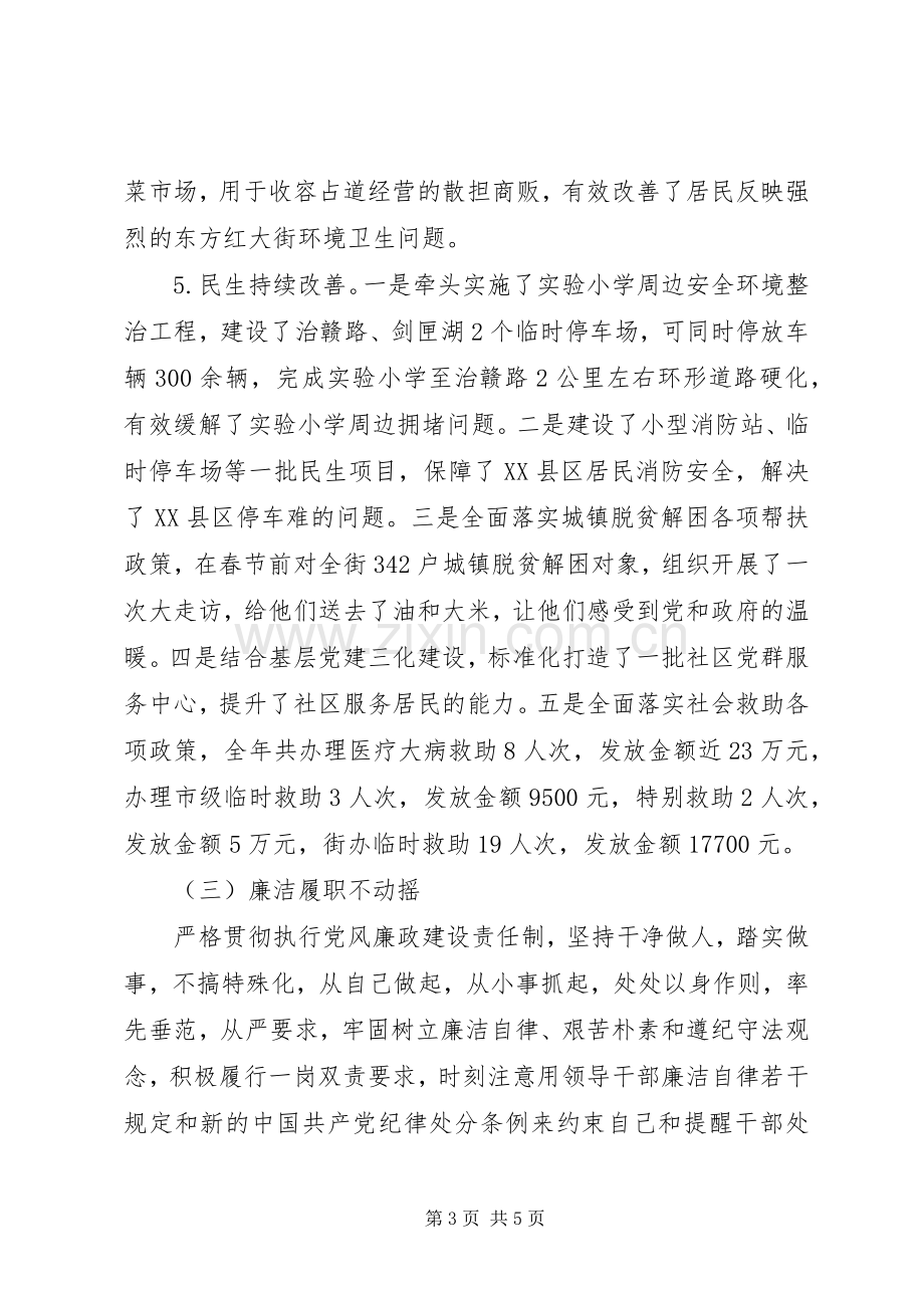 XX年度街道个人述职述德述廉述法报告.docx_第3页