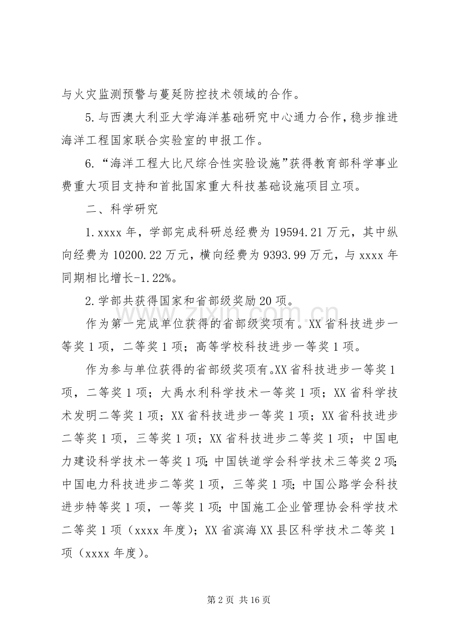 学院学部XX年工作总结暨述职报告.docx_第2页