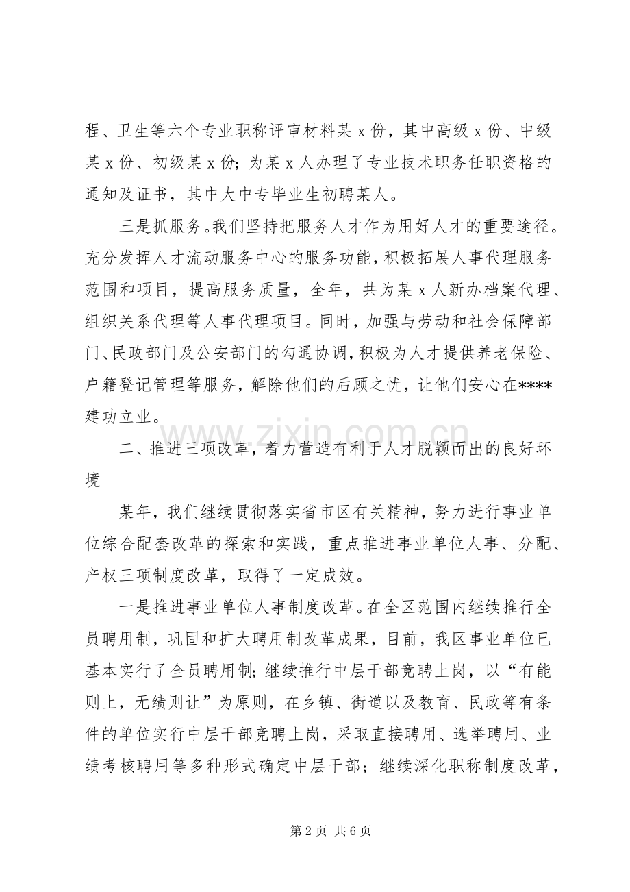 人事局述职述廉报告(区).docx_第2页