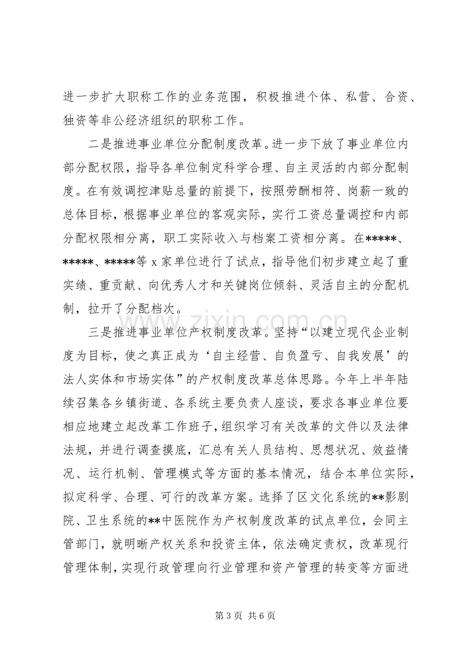 人事局述职述廉报告(区).docx_第3页