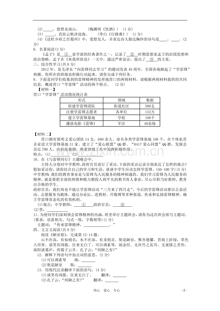 北京市通州区2012年初中语文毕业统一考试试题-人教新课标版.doc_第2页