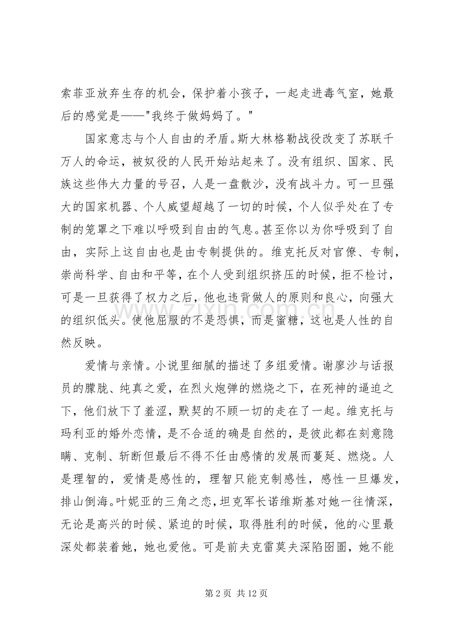 《生活与命运》读后感.docx_第2页