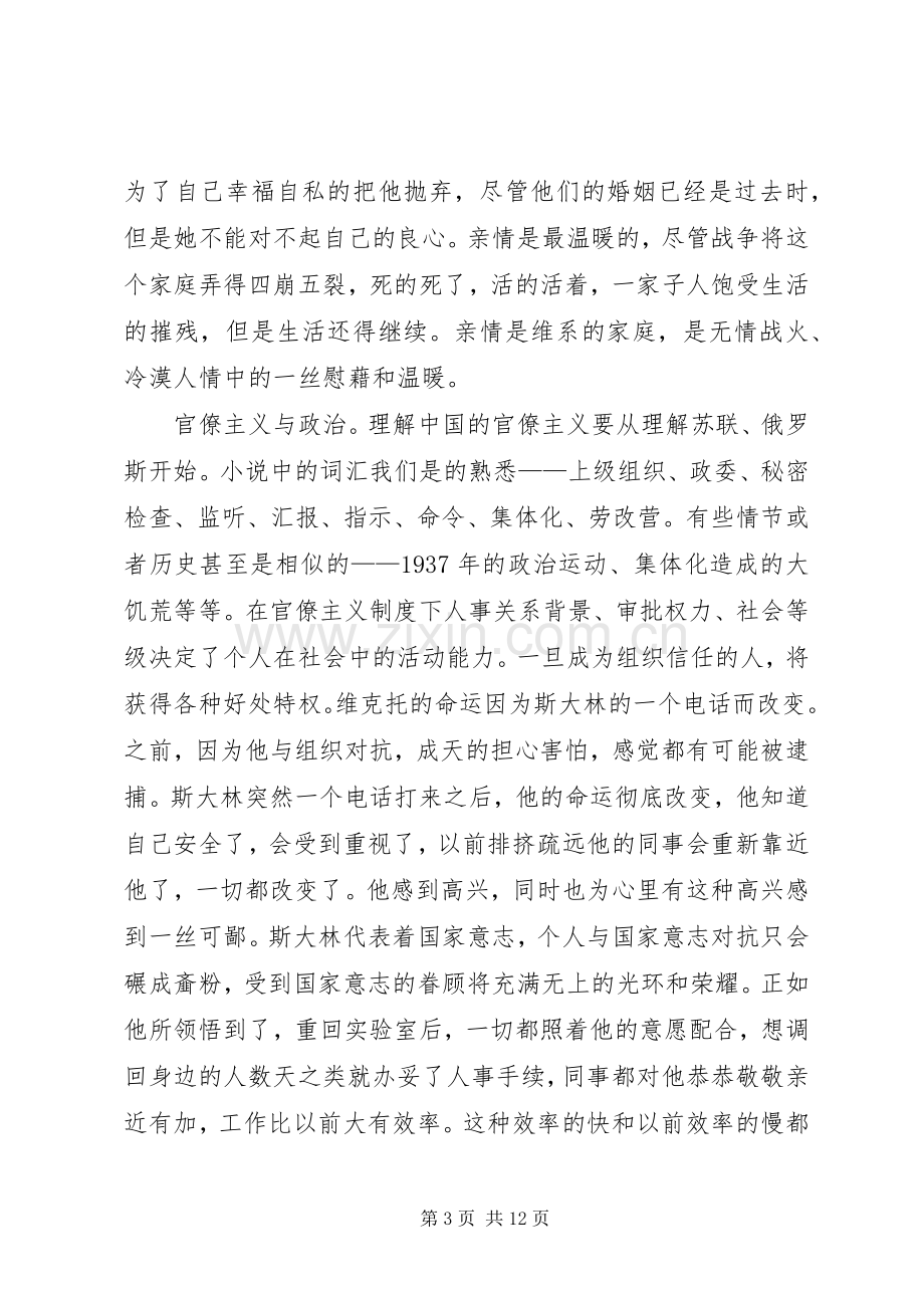 《生活与命运》读后感.docx_第3页