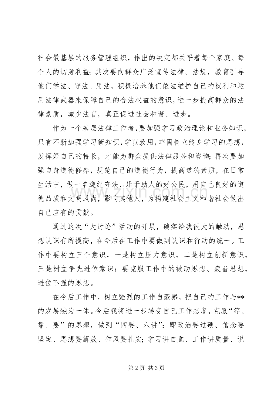 司法大学习大讨论心得体会.docx_第2页