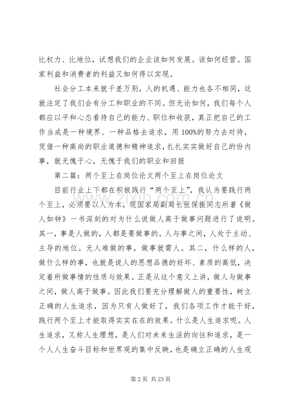 两个至上在岗位心得体会.docx_第2页