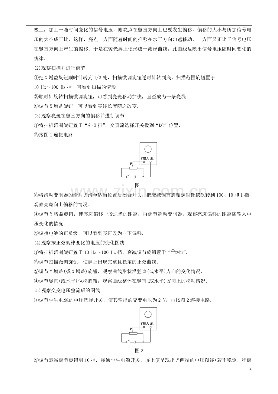 (全国通用)2014届高三物理复习能力提升 第13章 实验17 练习使用示波器.doc_第2页