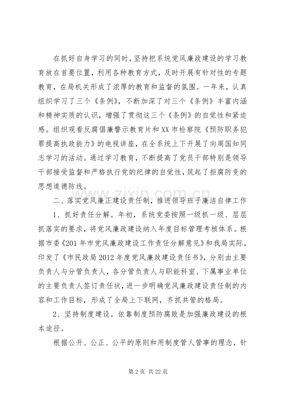 市民政系统个人述职述廉报告范文.docx_第2页