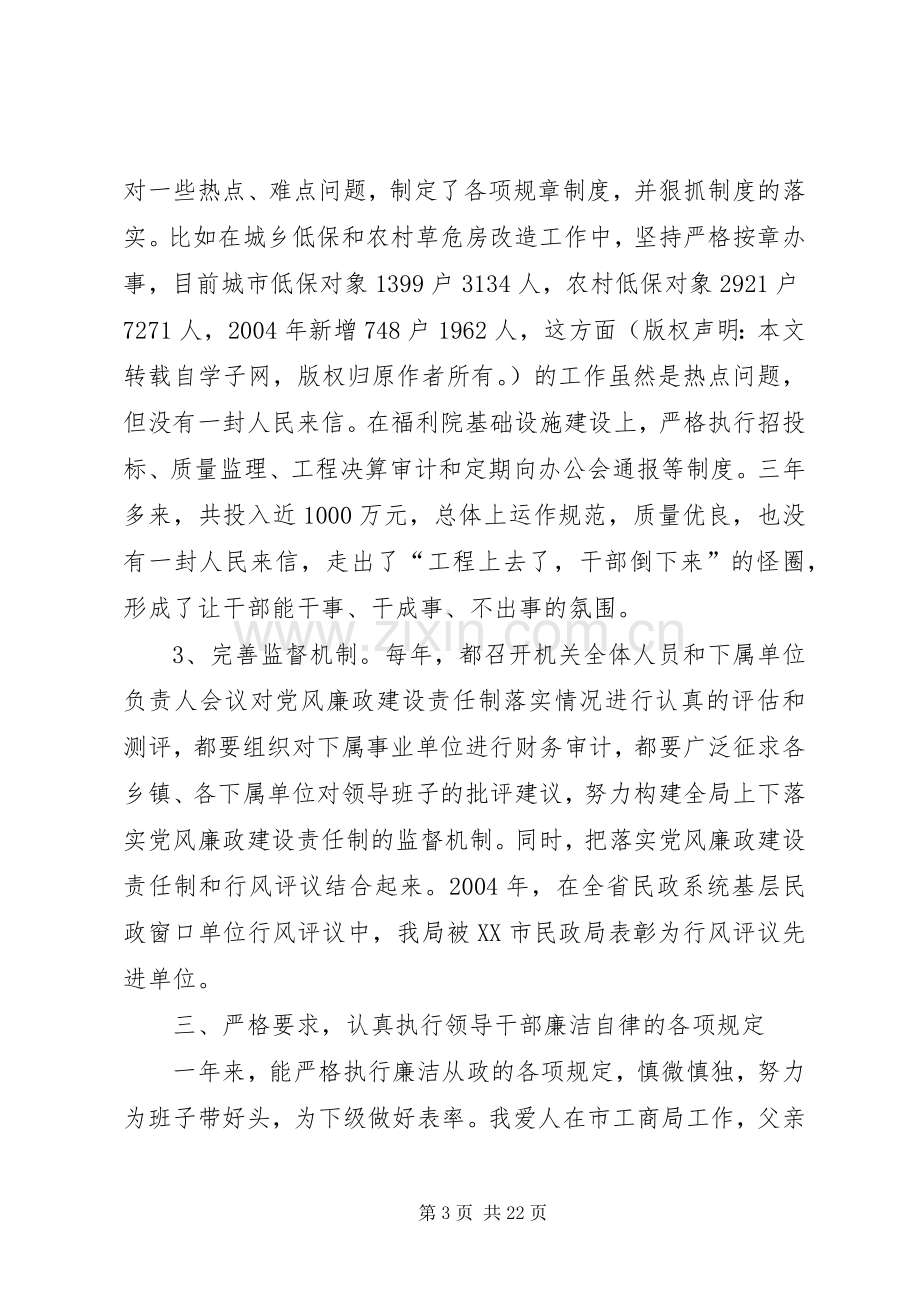 市民政系统个人述职述廉报告范文.docx_第3页