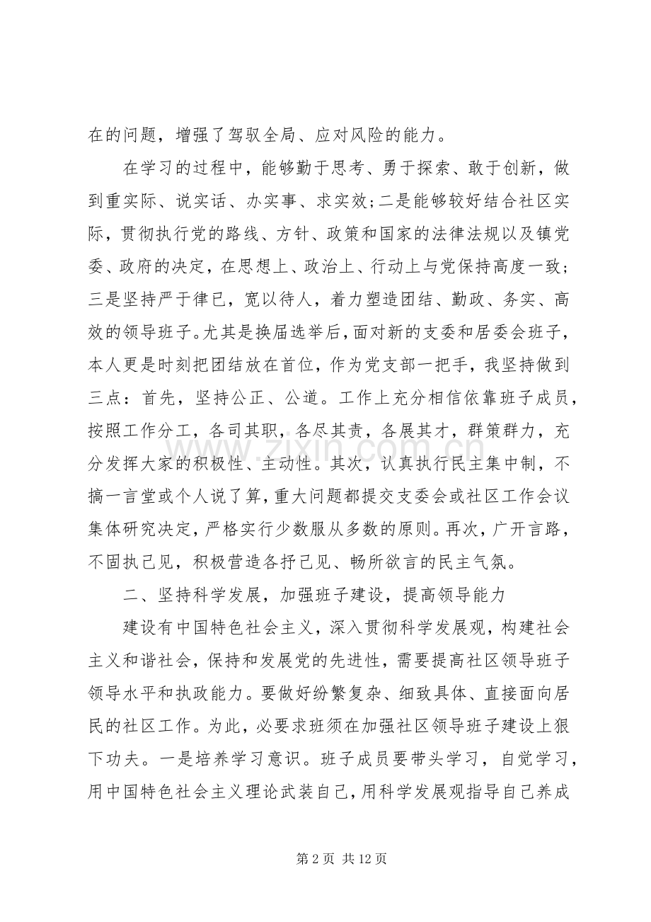 XX年社区党员个人述职报告.docx_第2页