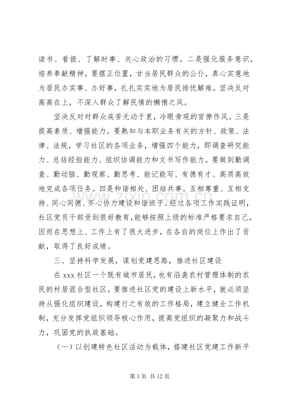 XX年社区党员个人述职报告.docx_第3页