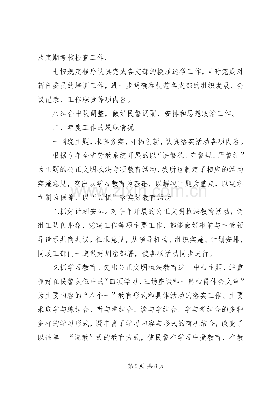 劳教所政治处党建工作述职报告.docx_第2页