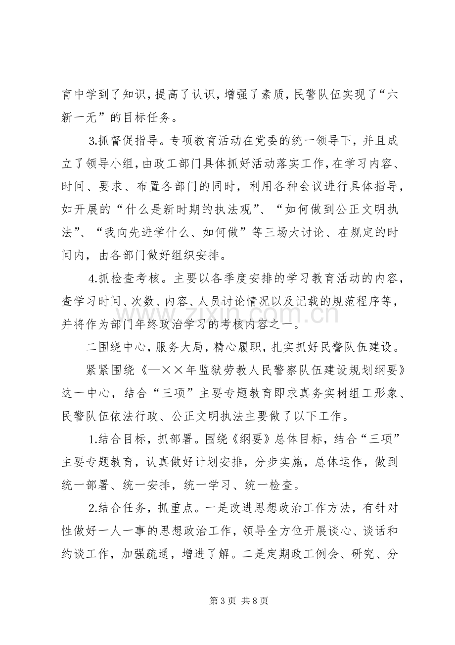 劳教所政治处党建工作述职报告.docx_第3页