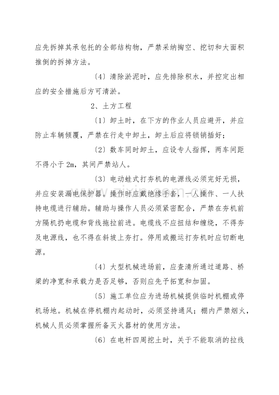 路基施工安全监理细则.docx_第2页