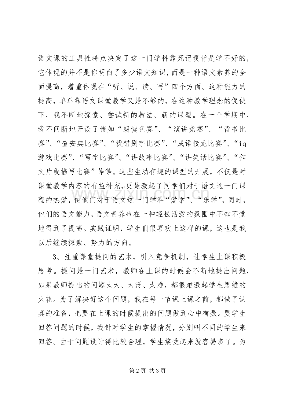 09中学教师述职报告.docx_第2页