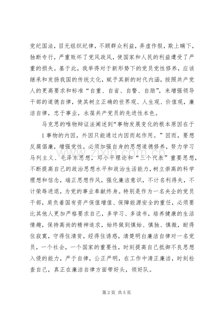 读镜鉴强修养抓廉政促发展读镜鉴心得.docx_第2页