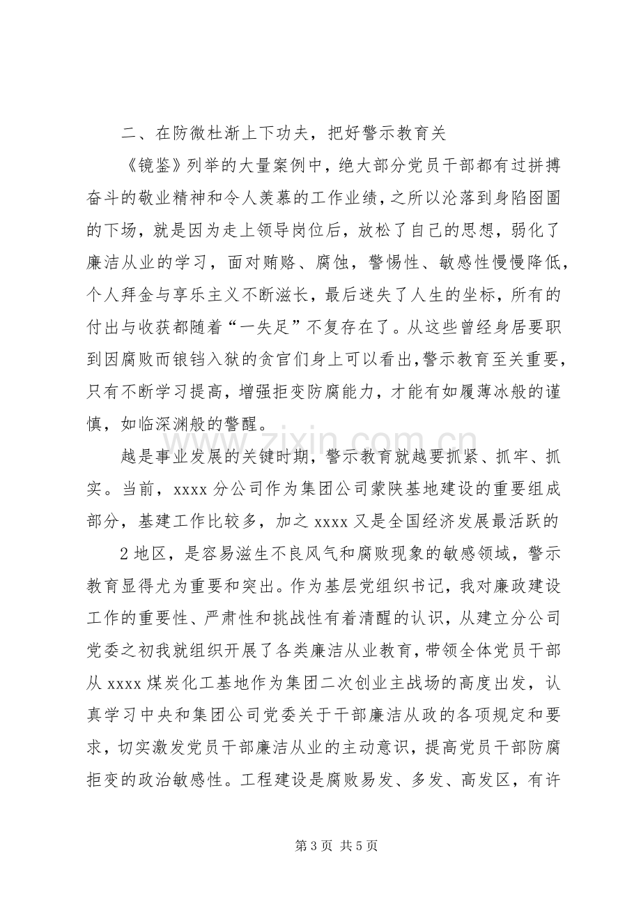 读镜鉴强修养抓廉政促发展读镜鉴心得.docx_第3页