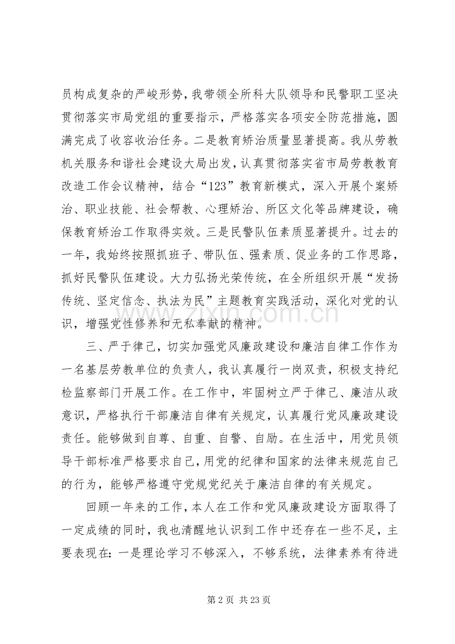 个人年终述职述廉报告1.docx_第2页